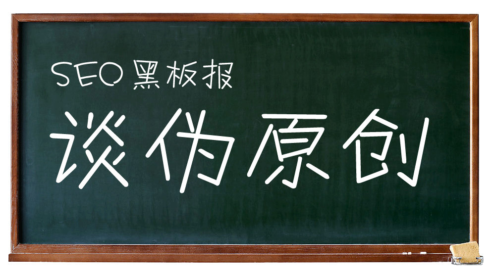 原創文章
