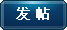 發新話題